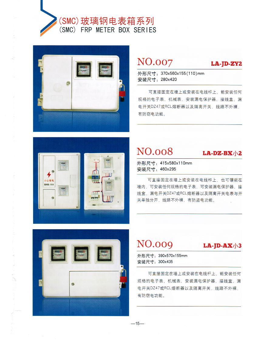 NO.007-009：SMC電表箱,玻璃鋼絕緣電能表計量箱,電網(wǎng)專用計量箱