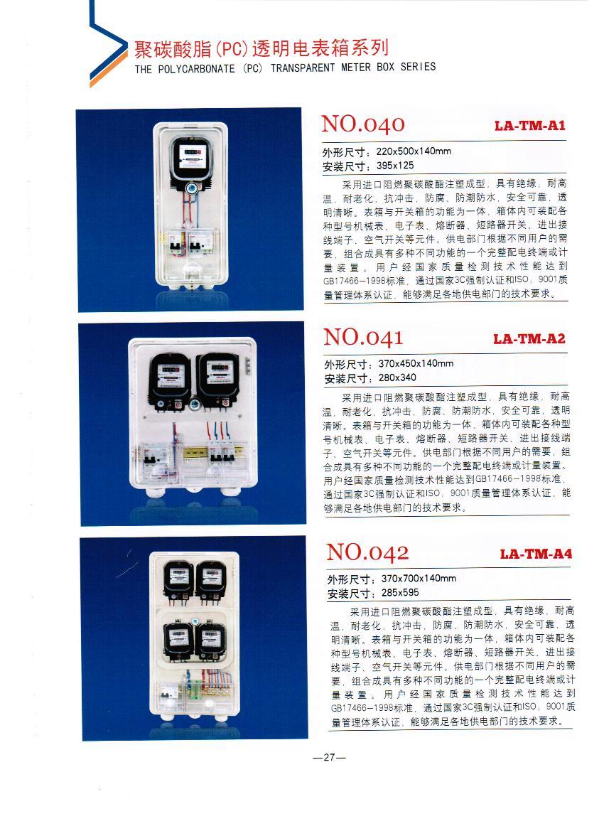 NO.040-042：電力透明PC電表箱,聚碳酸酯電表箱,電力專用透明計量箱