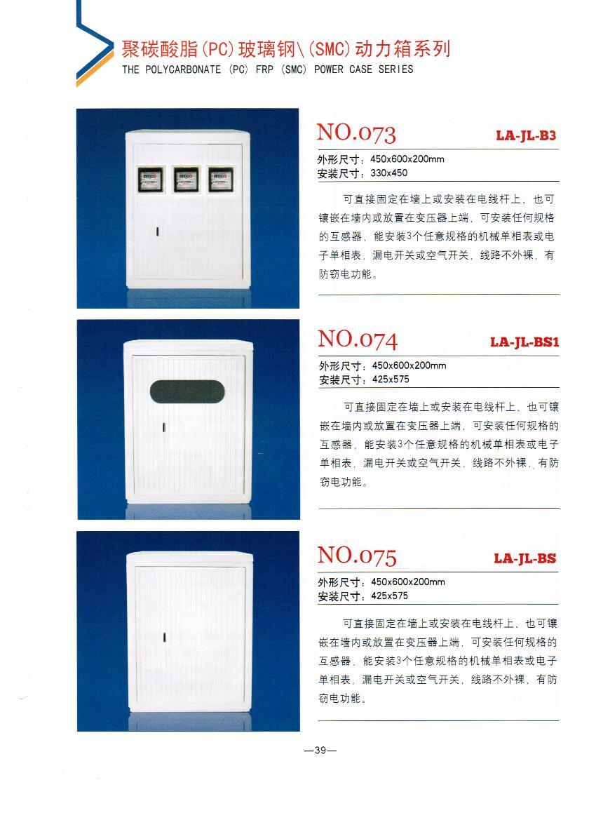 NO.073-075：動力箱,電力絕緣玻璃鋼動力表箱,電網(wǎng)專用動力表箱廠家