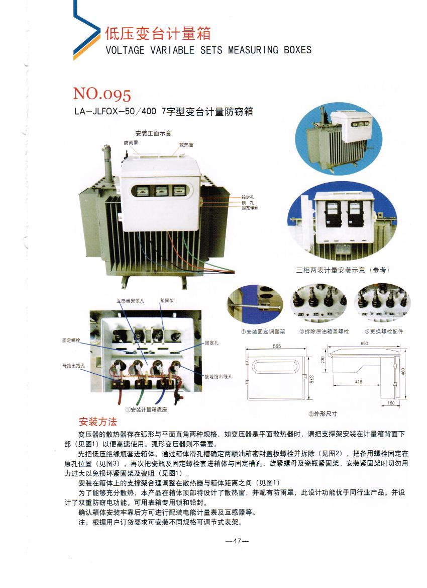 NO.095：電力LA-JLFQX-50/400 7字型變臺計量防竊箱,電力變壓器防竊箱廠家