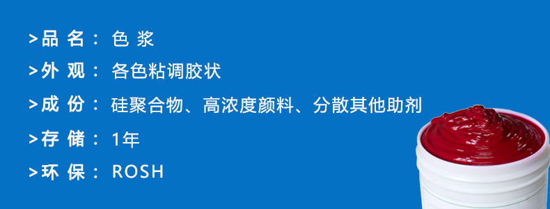 硅膠輔料-色漿，ps做圖完成